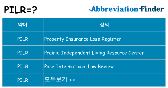 pilr 대 한 무엇을 서가