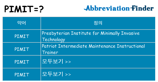 pimit 대 한 무엇을 서가