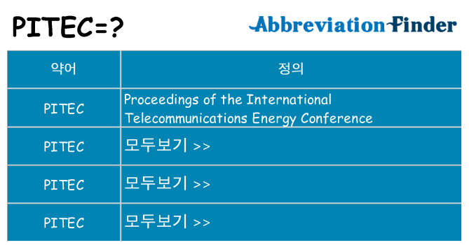 pitec 대 한 무엇을 서가
