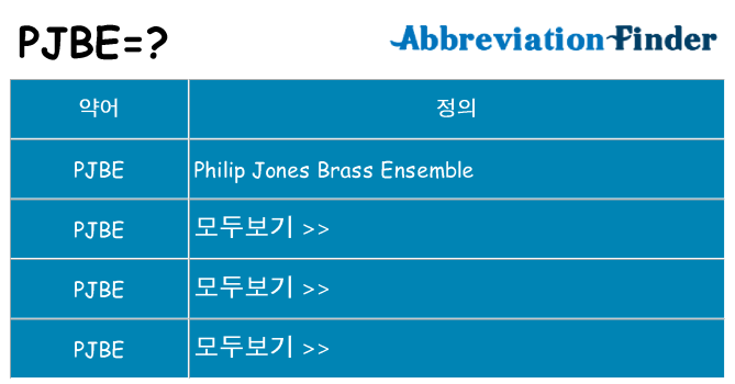pjbe 대 한 무엇을 서가