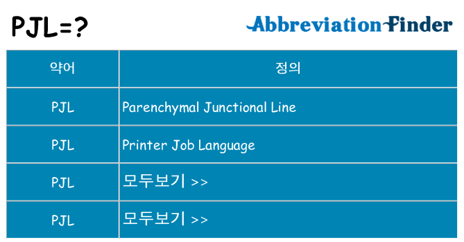 pjl 대 한 무엇을 서가