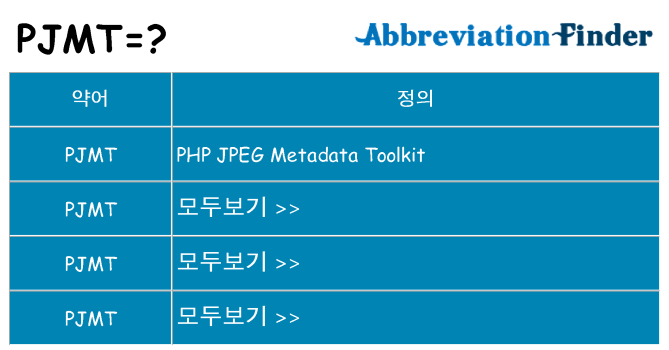 pjmt 대 한 무엇을 서가