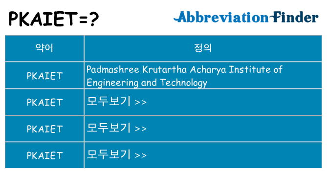 pkaiet 대 한 무엇을 서가