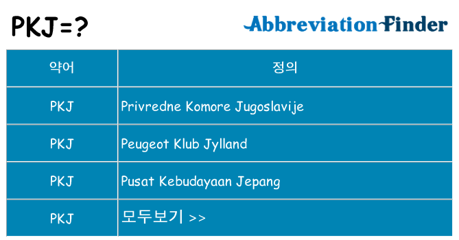 pkj 대 한 무엇을 서가
