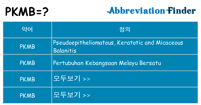 pkmb 대 한 무엇을 서가