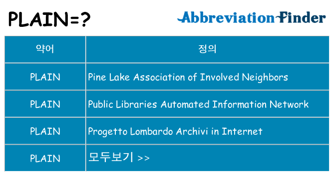 plain 대 한 무엇을 서가