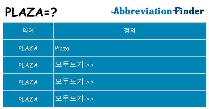 plaza 대 한 무엇을 서가