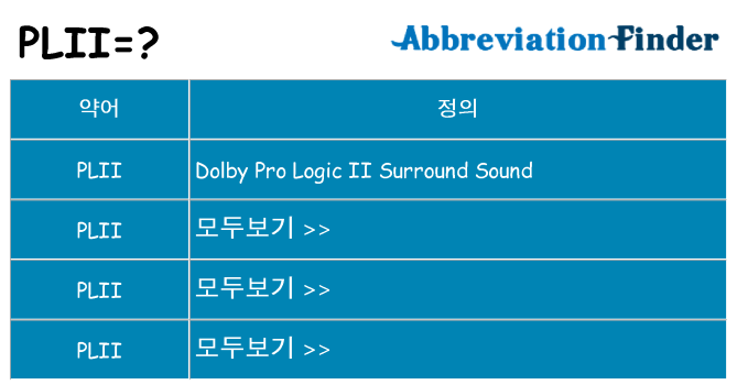 plii 대 한 무엇을 서가