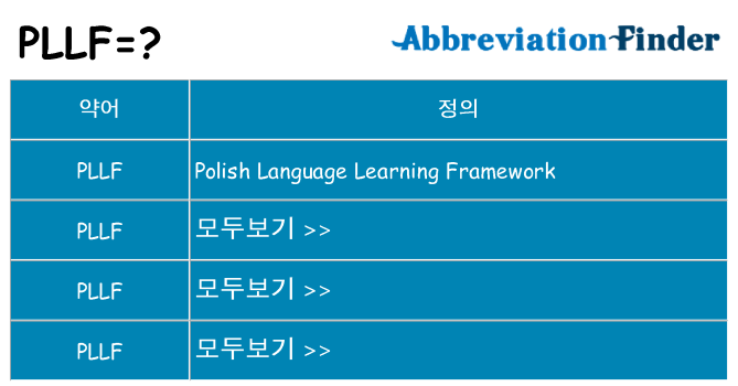 pllf 대 한 무엇을 서가