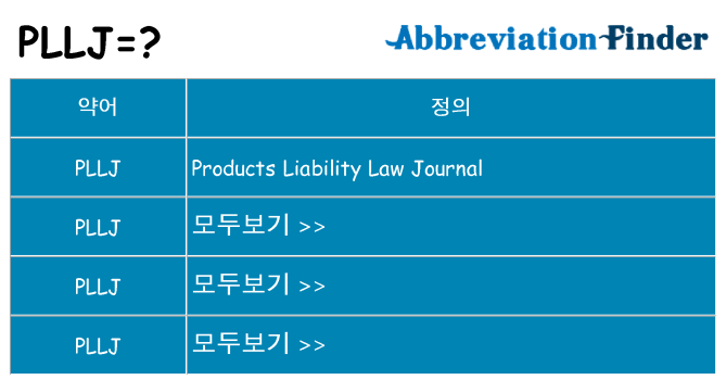 pllj 대 한 무엇을 서가