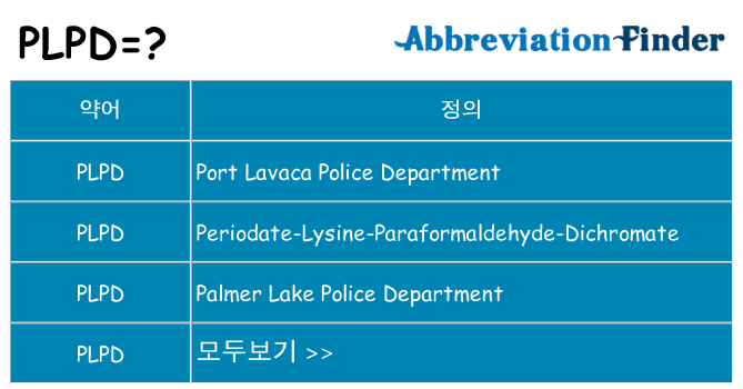 plpd 대 한 무엇을 서가