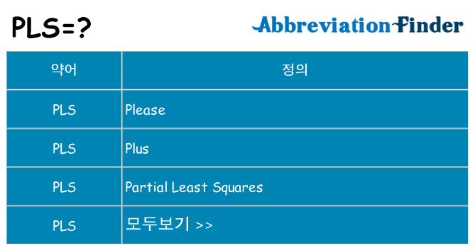 pls 대 한 무엇을 서가