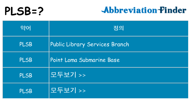 plsb 대 한 무엇을 서가