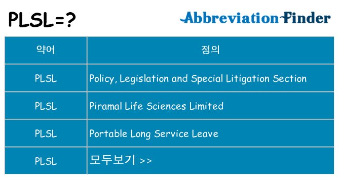 plsl 대 한 무엇을 서가