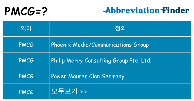pmcg 대 한 무엇을 서가