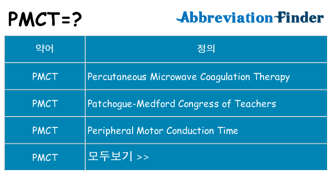 pmct 대 한 무엇을 서가
