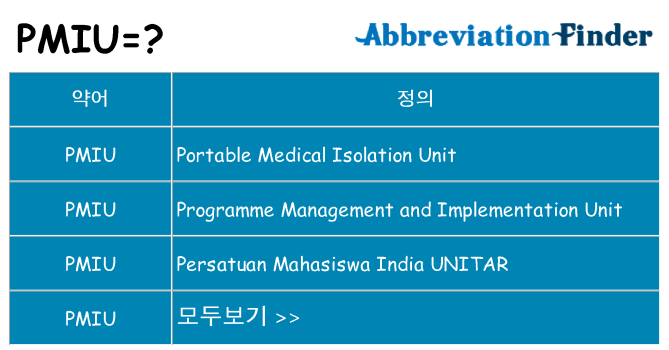 pmiu 대 한 무엇을 서가