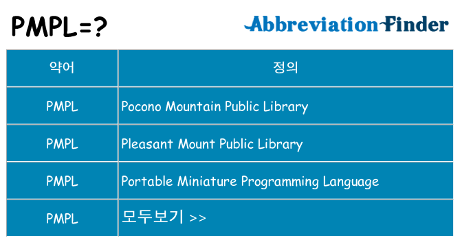 pmpl 대 한 무엇을 서가
