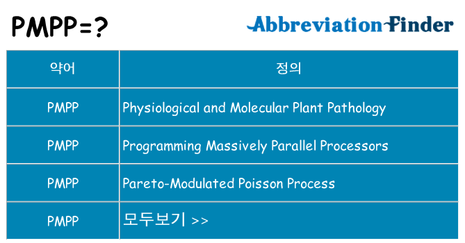 pmpp 대 한 무엇을 서가