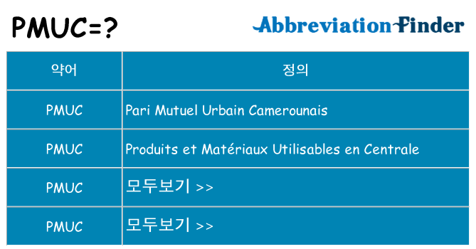 pmuc 대 한 무엇을 서가