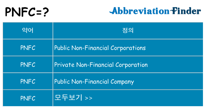 pnfc 대 한 무엇을 서가