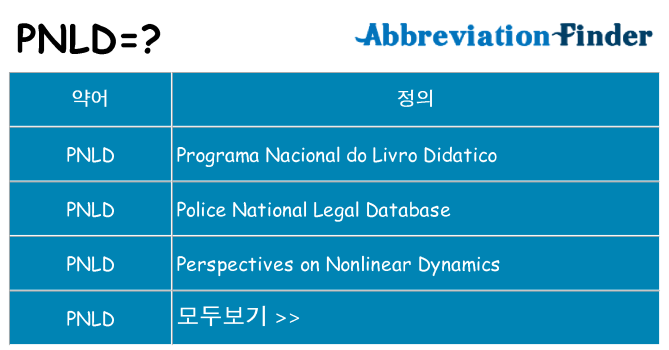 pnld 대 한 무엇을 서가