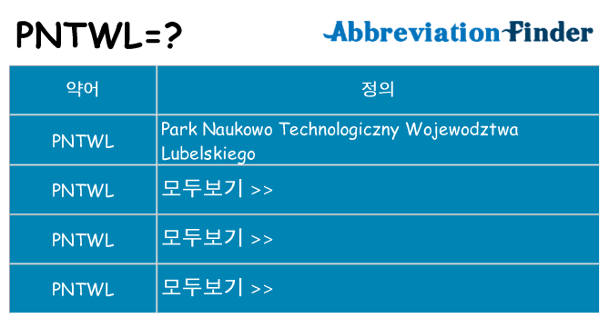 pntwl 대 한 무엇을 서가