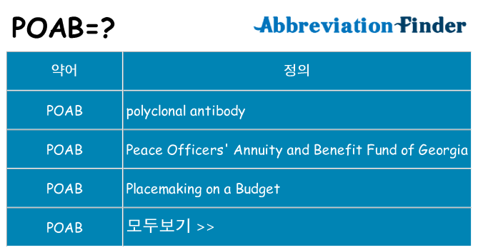 poab 대 한 무엇을 서가