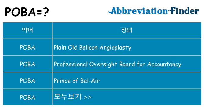 poba 대 한 무엇을 서가