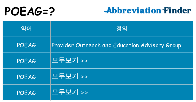 poeag 대 한 무엇을 서가