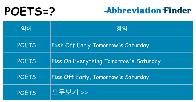 poets 대 한 무엇을 서가