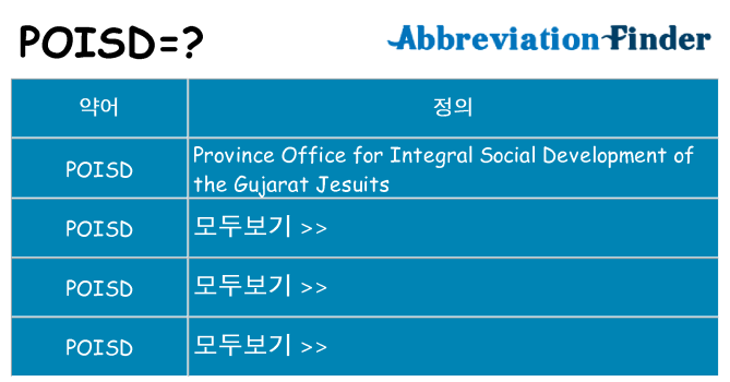 poisd 대 한 무엇을 서가