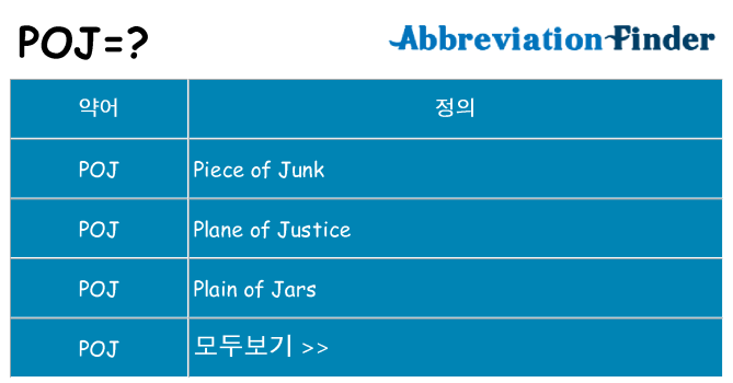 poj 대 한 무엇을 서가