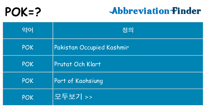pok 대 한 무엇을 서가