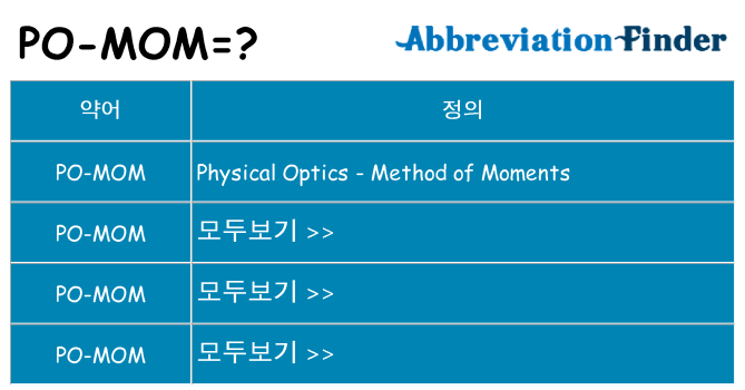 po-mom 대 한 무엇을 서가