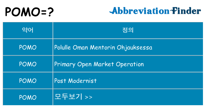 pomo 대 한 무엇을 서가