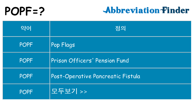 popf 대 한 무엇을 서가