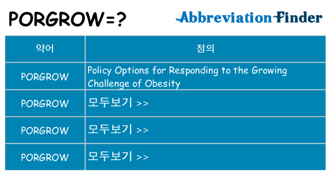 porgrow 대 한 무엇을 서가
