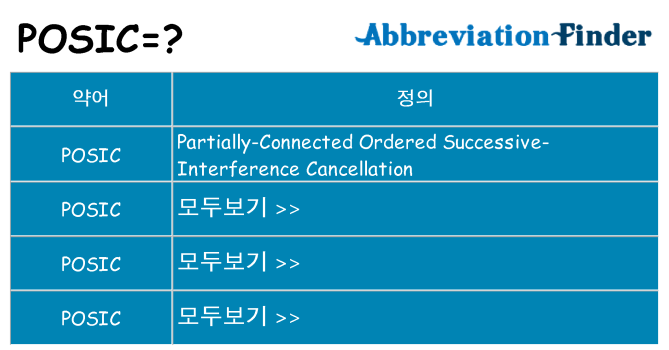 posic 대 한 무엇을 서가