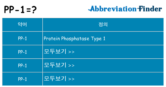 pp-1 대 한 무엇을 서가