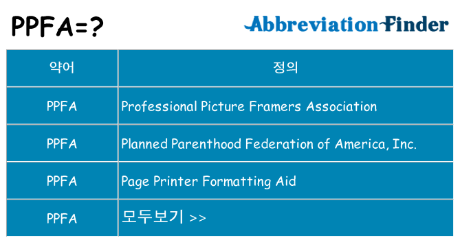 ppfa 대 한 무엇을 서가