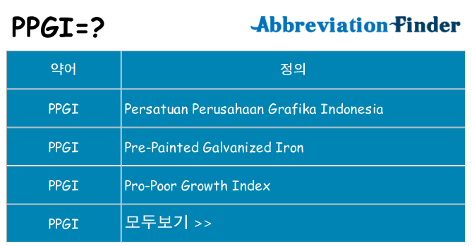 ppgi 대 한 무엇을 서가