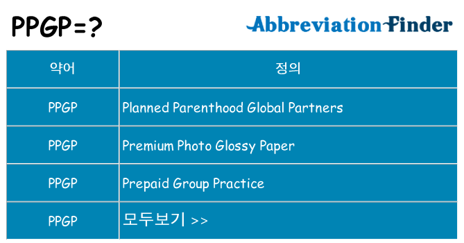 ppgp 대 한 무엇을 서가