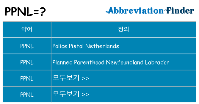 ppnl 대 한 무엇을 서가