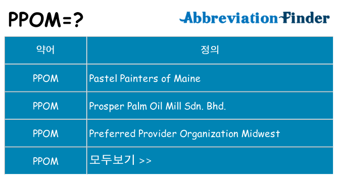 ppom 대 한 무엇을 서가