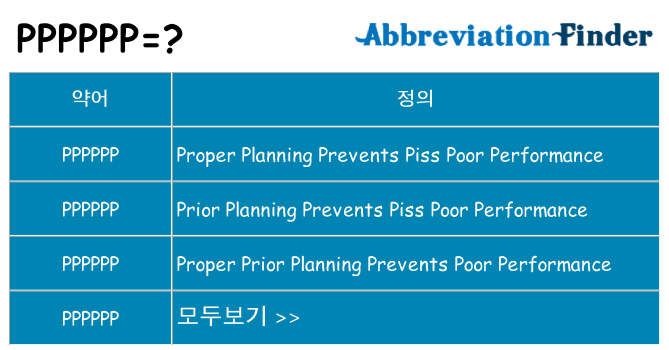 pppppp 대 한 무엇을 서가