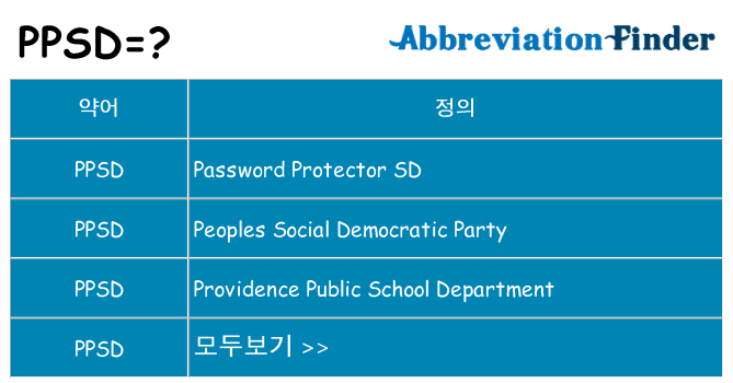 ppsd 대 한 무엇을 서가