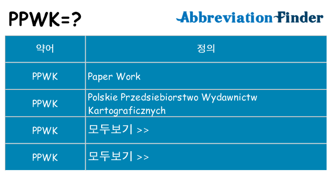 ppwk 대 한 무엇을 서가