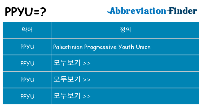 ppyu 대 한 무엇을 서가
