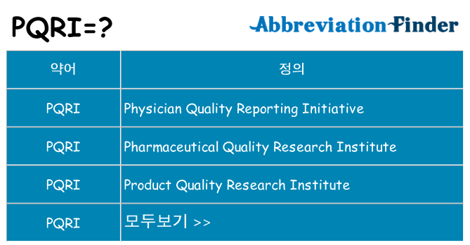 pqri 대 한 무엇을 서가